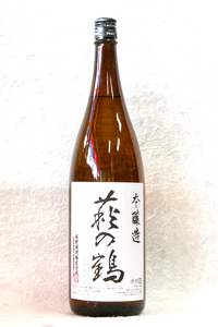 萩の鶴　本醸造