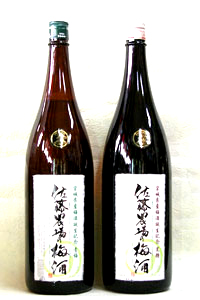 佐藤農場の梅酒