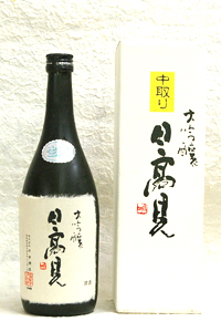 大吟醸中取り