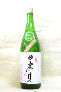 中取り純米　山田錦