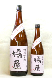 特別純米「橘屋」<br />ひとめぼれ