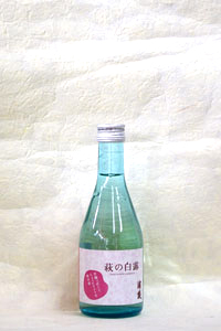 純米　「萩の白露」