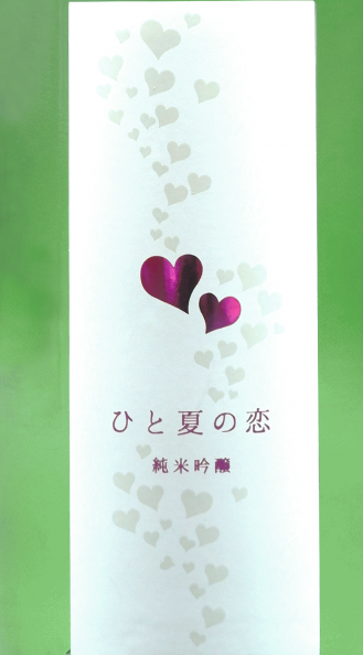 愛宕の松ひと夏の恋純米吟醸.png